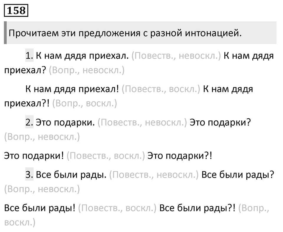 Упражнение 158, ГДЗ по русскому за 5 класс к учебнику Ладыженской, Баранова — решение 1