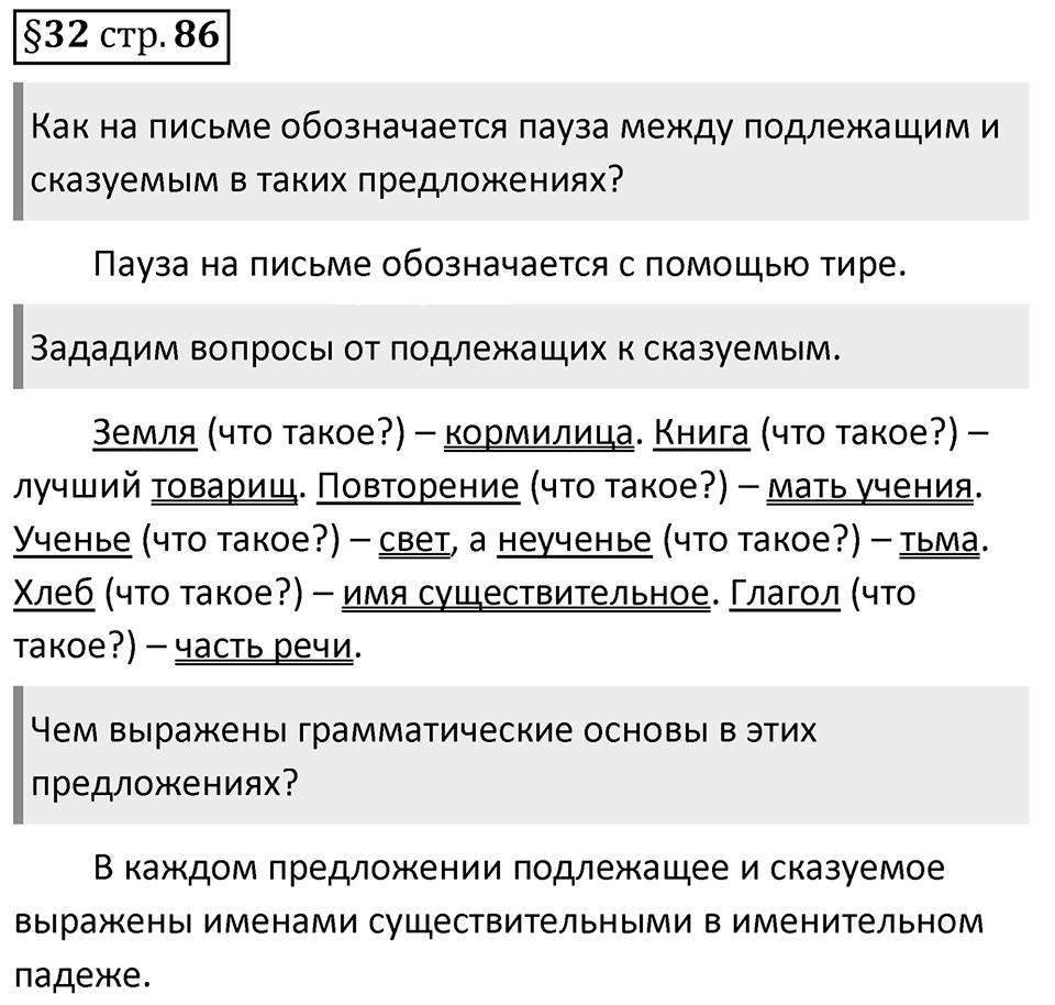 Вопросы к §32 страница 86 — решение 1