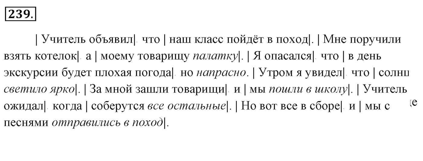 Упражнение 239, ГДЗ по русскому за 5 класс к учебнику Ладыженской, Баранова — решение 2