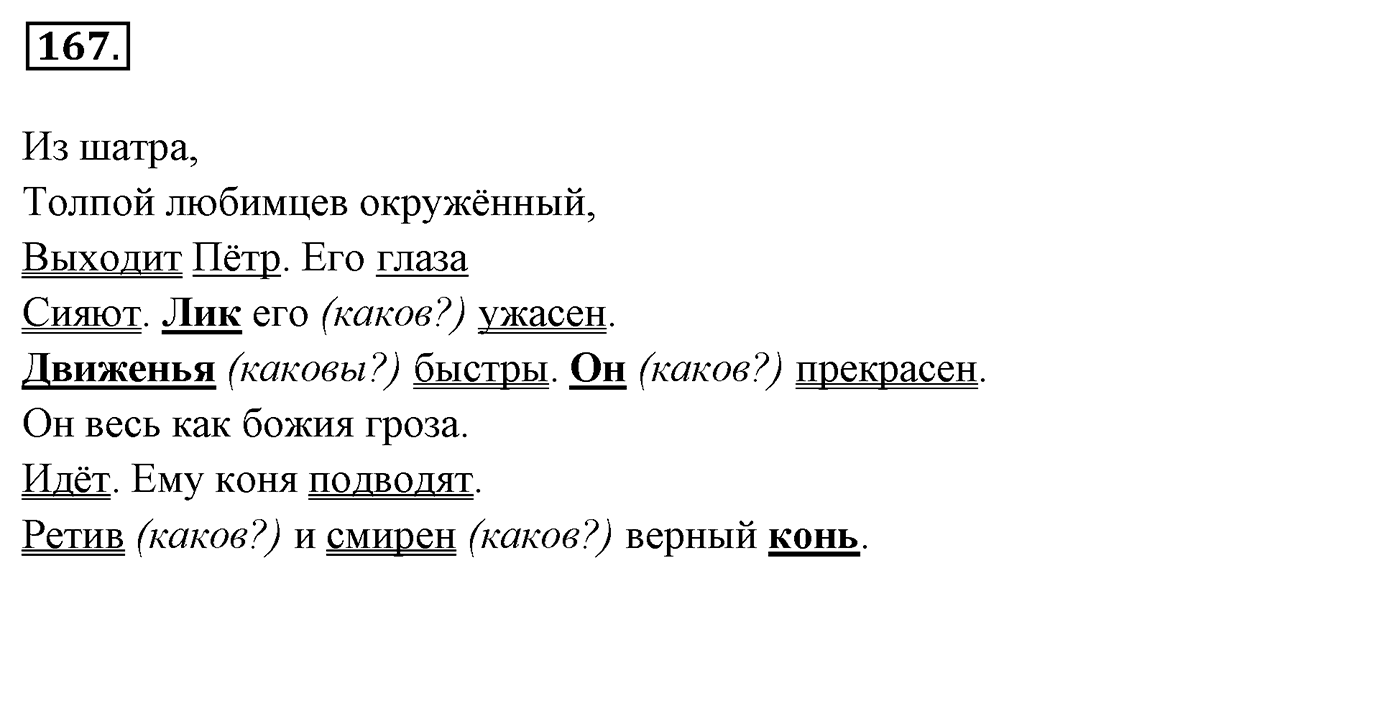 Упражнение 167, ГДЗ по русскому за 5 класс к учебнику Ладыженской, Баранова — решение 2