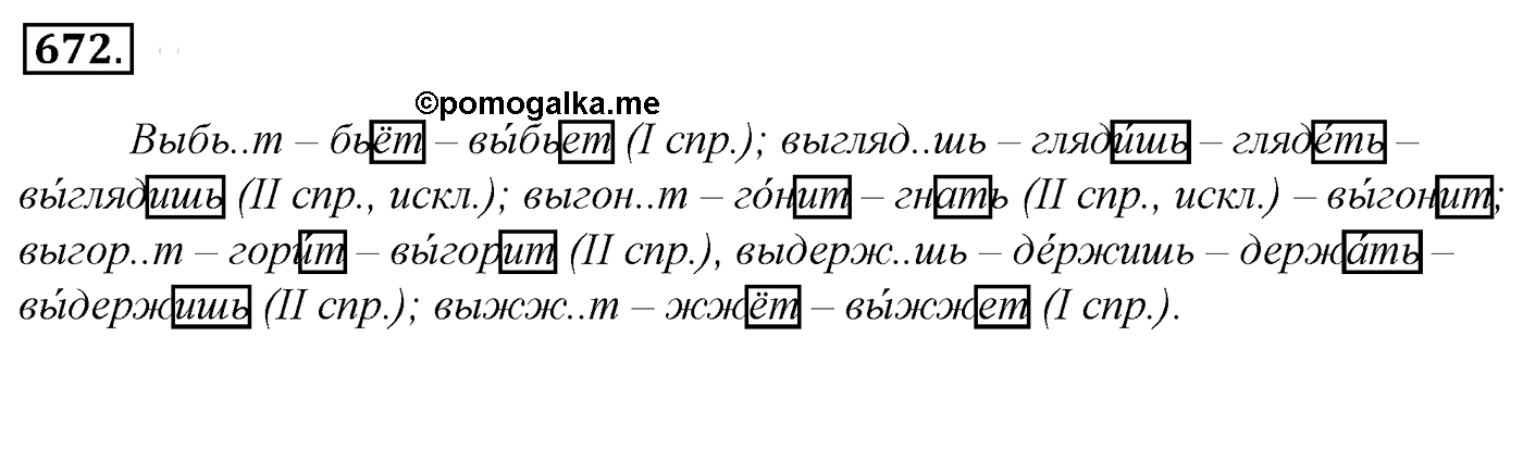 Упражнение 672, ГДЗ по русскому за 5 класс к учебнику Ладыженской, Баранова — решение 2