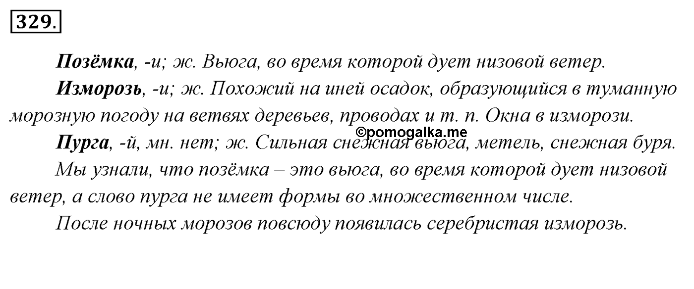 Упражнение 329, ГДЗ по русскому за 5 класс к учебнику Ладыженской, Баранова — решение 2