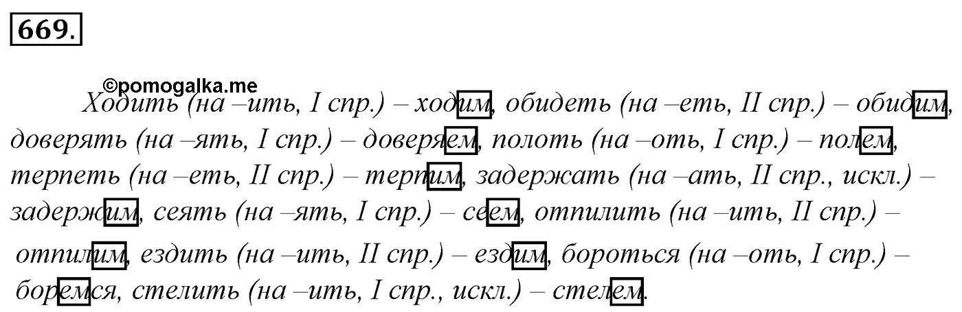 Упражнение 669, ГДЗ по русскому за 5 класс к учебнику Ладыженской, Баранова — решение 2