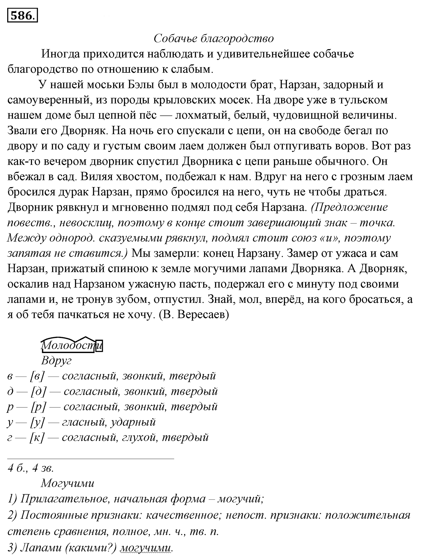 Упражнение 586, ГДЗ по русскому за 5 класс к учебнику Ладыженской, Баранова — решение 2