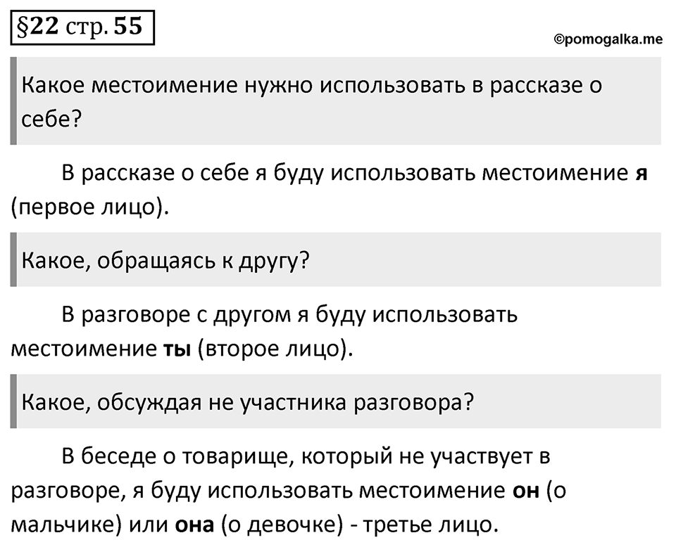 Вопросы к §22 страница 55 — решение 1