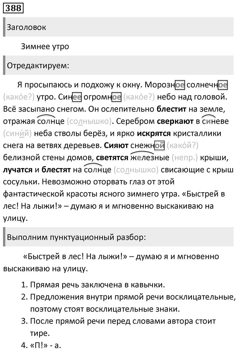 Упражнение 388, ГДЗ по русскому за 5 класс к учебнику Ладыженской, Баранова — решение 1