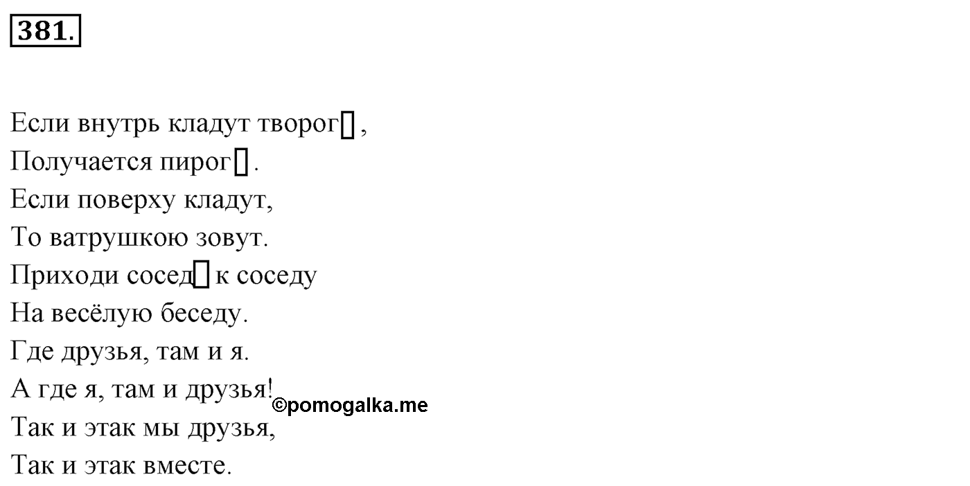 Упражнение 381, ГДЗ по русскому за 5 класс к учебнику Ладыженской, Баранова — решение 2