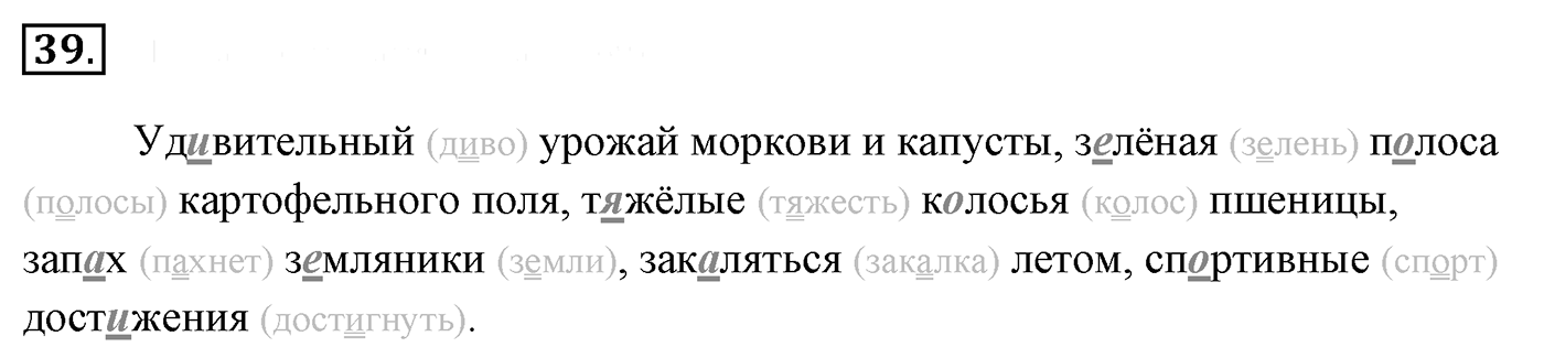 Упражнение 39, ГДЗ по русскому за 5 класс к учебнику Ладыженской, Баранова — решение 2