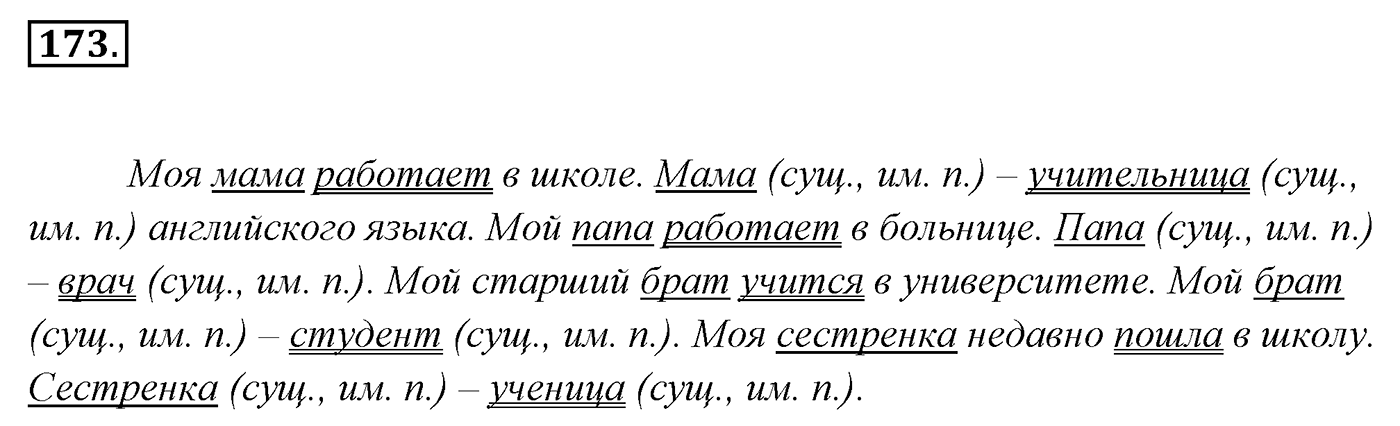 Упражнение 173, ГДЗ по русскому за 5 класс к учебнику Ладыженской, Баранова — решение 2