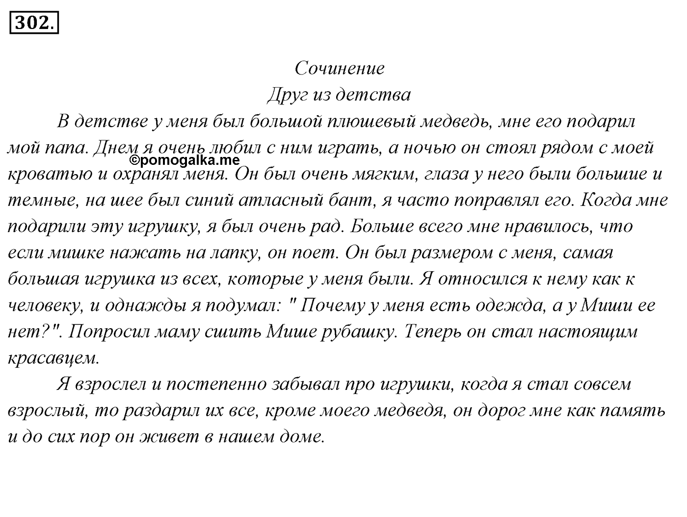 Упражнение 302, ГДЗ по русскому за 5 класс к учебнику Ладыженской, Баранова — решение 2