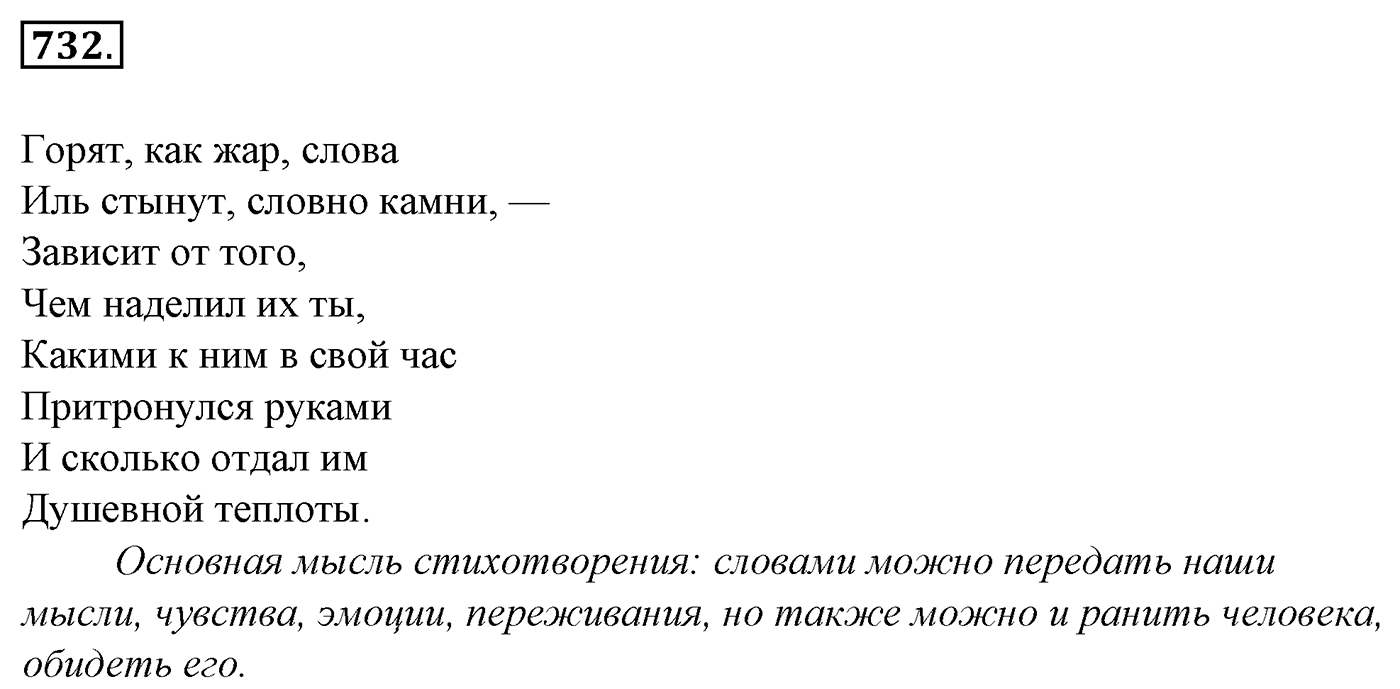 Упражнение 732, ГДЗ по русскому за 5 класс к учебнику Ладыженской, Баранова — решение 3
