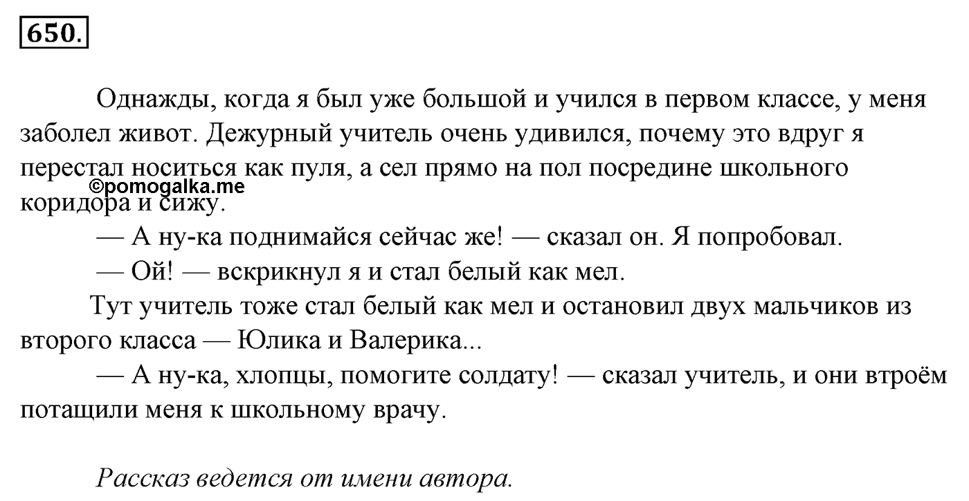 Упражнение 650, ГДЗ по русскому за 5 класс к учебнику Ладыженской, Баранова — решение 2