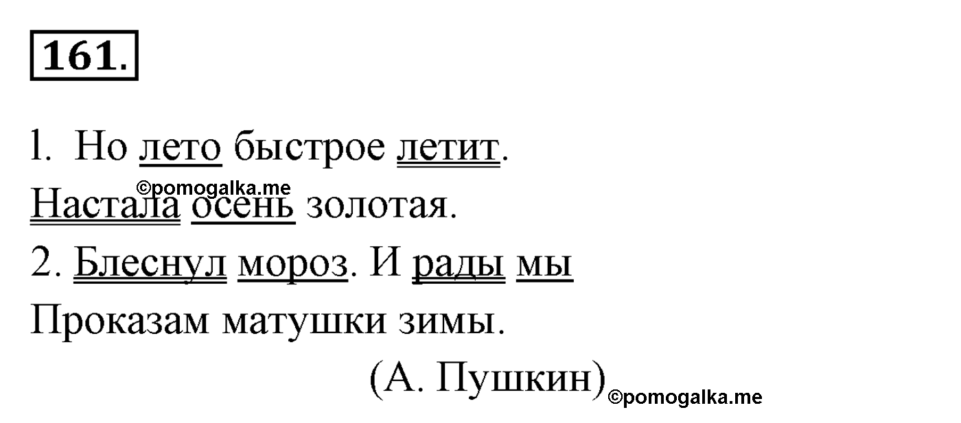Упражнение 161, ГДЗ по русскому за 5 класс к учебнику Ладыженской, Баранова — решение 2