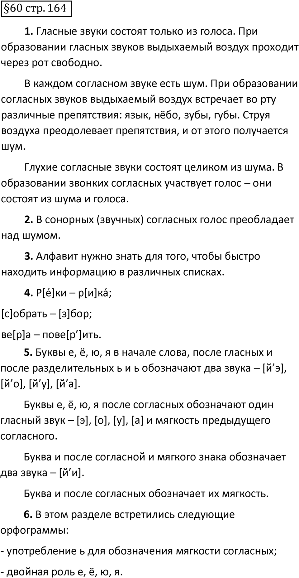 Вопросы к §60 страница 164 — решение 1