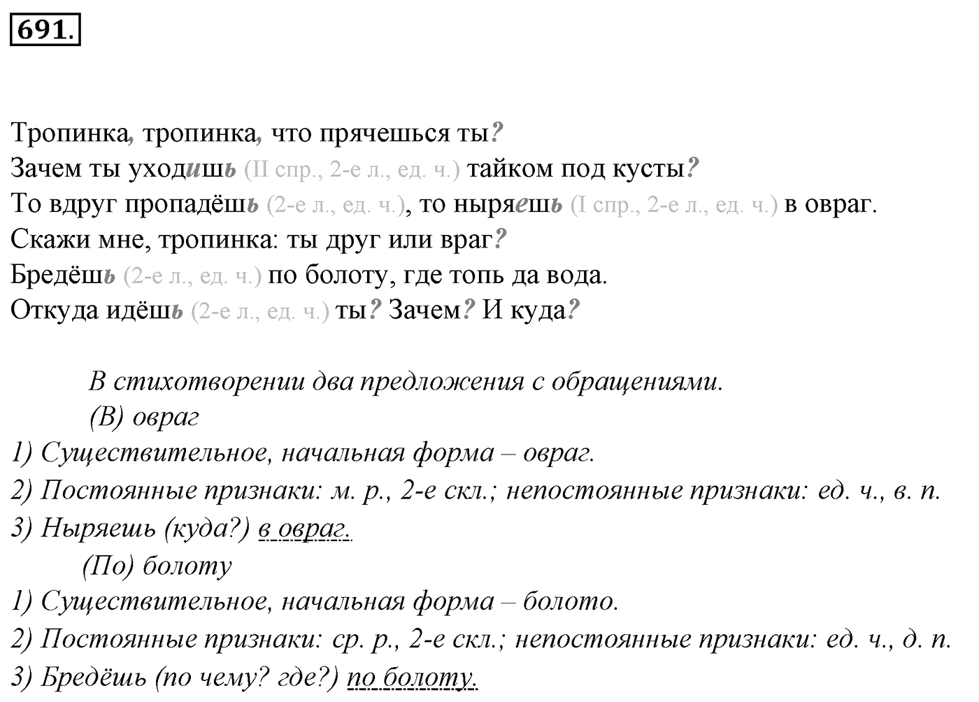 Упражнение 691, ГДЗ по русскому за 5 класс к учебнику Ладыженской, Баранова — решение 2