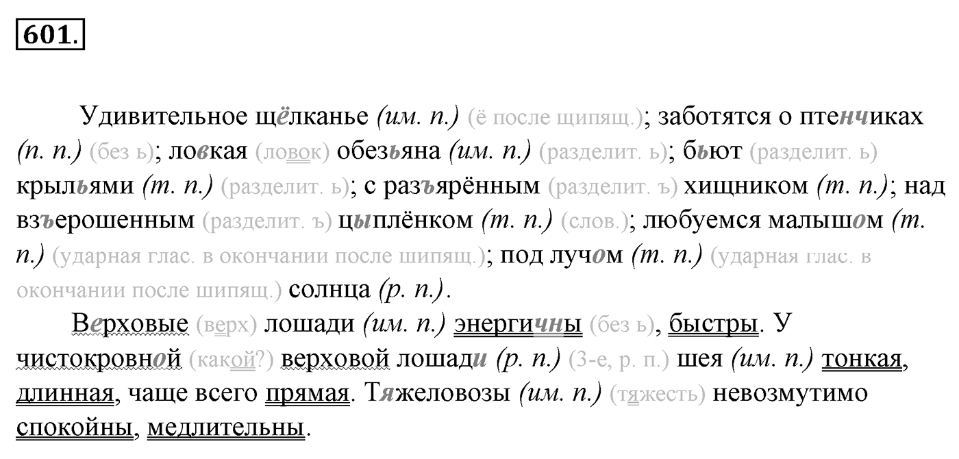 Упражнение 601, ГДЗ по русскому за 5 класс к учебнику Ладыженской, Баранова — решение 2