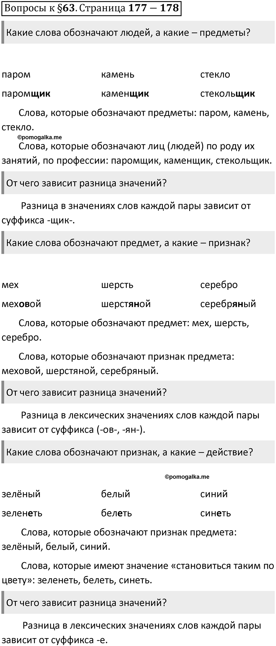 Часть 1 страница 177-178 Вопросы к §63 — решение 1
