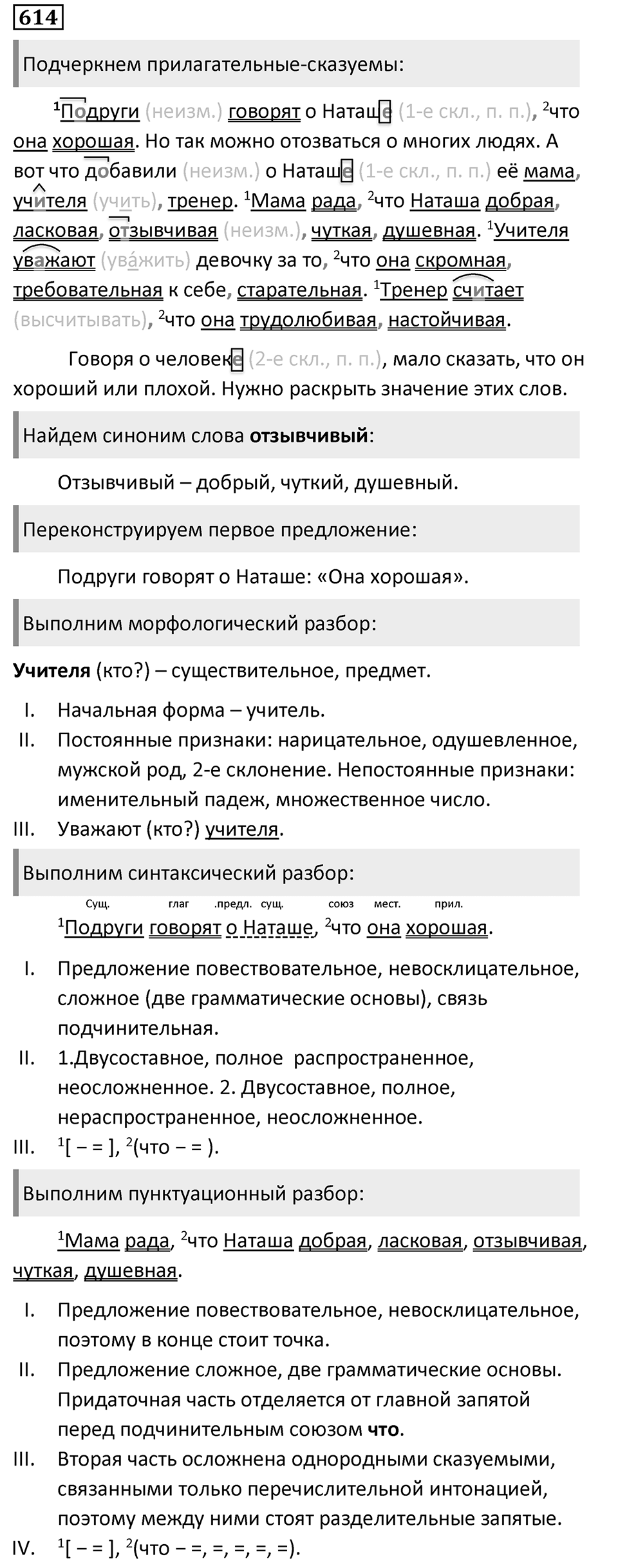 Упражнение 614, ГДЗ по русскому за 5 класс к учебнику Ладыженской, Баранова — решение 1