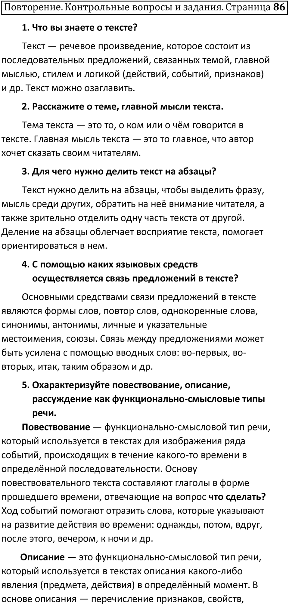 Часть 1 страница 86 Повторение — решение 1