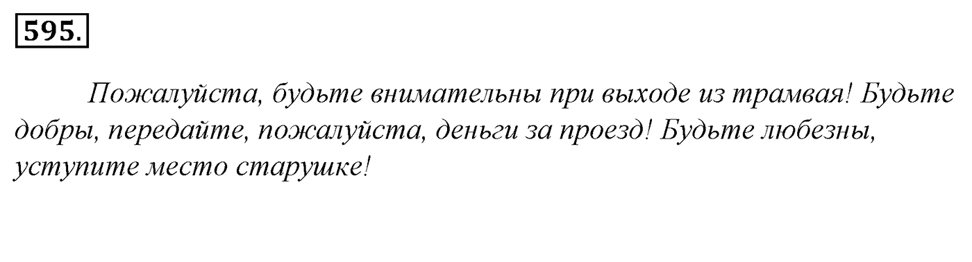 Упражнение 595, ГДЗ по русскому за 5 класс к учебнику Ладыженской, Баранова — решение 2