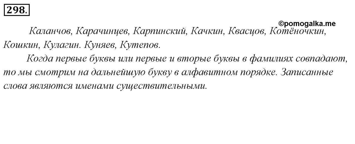 Упражнение 298, ГДЗ по русскому за 5 класс к учебнику Ладыженской, Баранова — решение 2