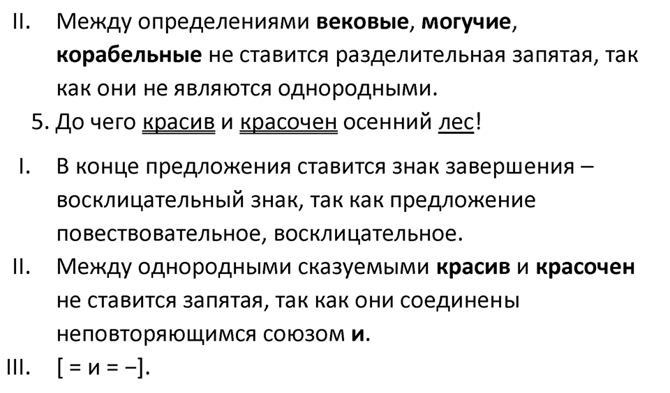 Упражнение 238, ГДЗ по русскому за 5 класс к учебнику Ладыженской, Баранова — решение 2