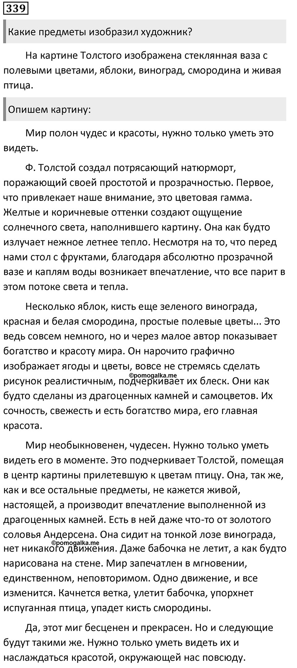 Упражнение 339, ГДЗ по русскому за 5 класс к учебнику Ладыженской, Баранова — решение 1