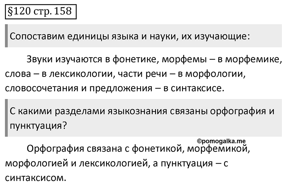 Вопросы к §120 страница 158 — решение 1
