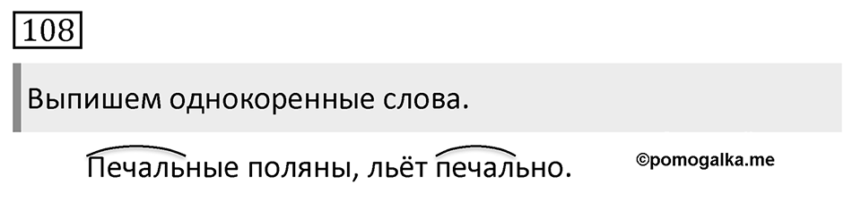 Упражнение 108, ГДЗ по русскому за 5 класс к учебнику Ладыженской, Баранова — решение 1