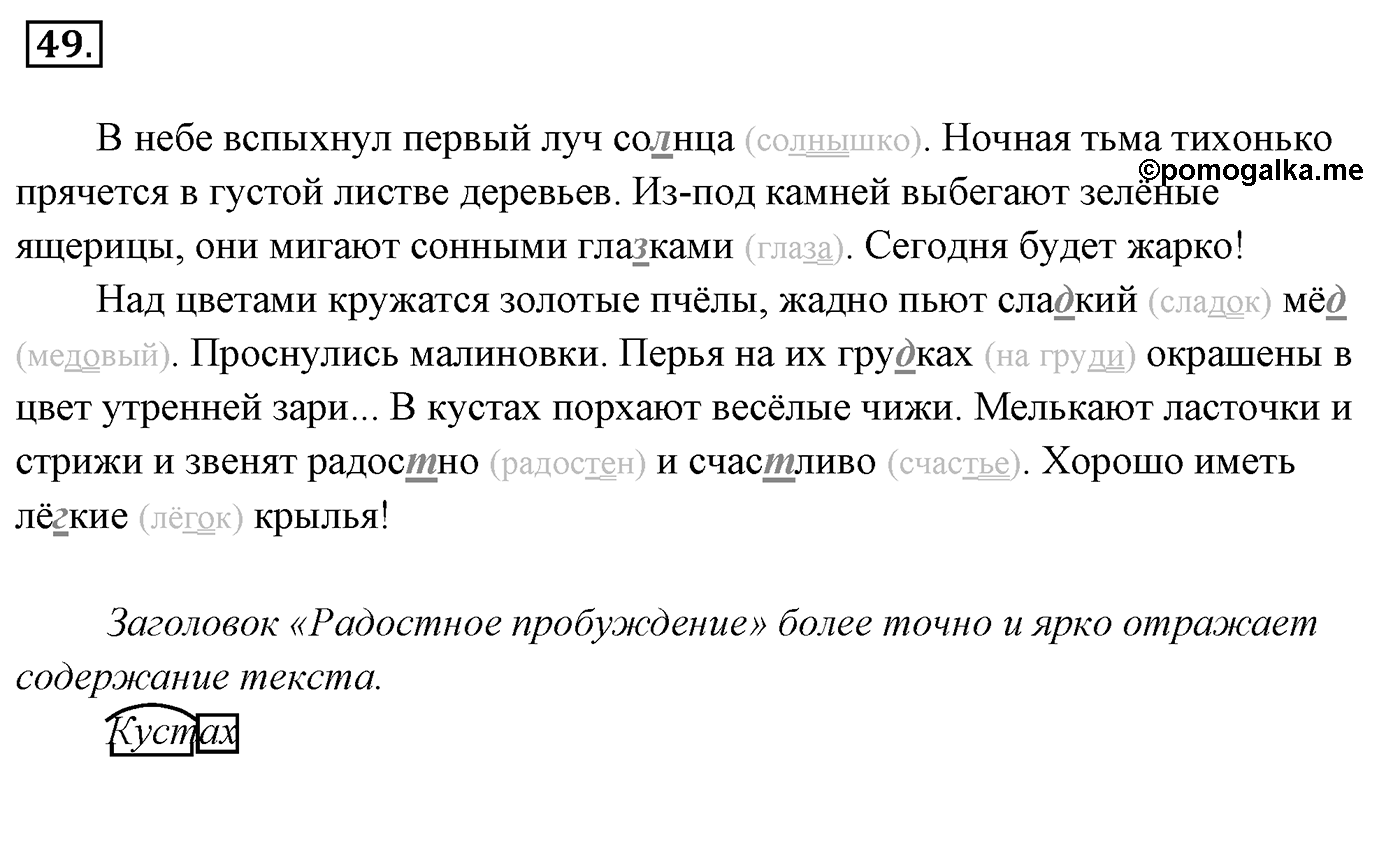 Упражнение 49, ГДЗ по русскому за 5 класс к учебнику Ладыженской, Баранова — решение 2