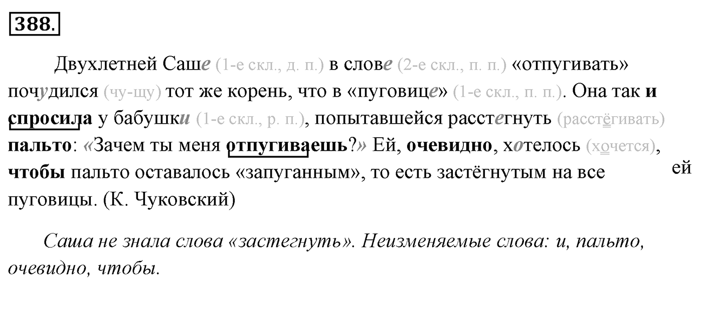Упражнение 388, ГДЗ по русскому за 5 класс к учебнику Ладыженской, Баранова — решение 2