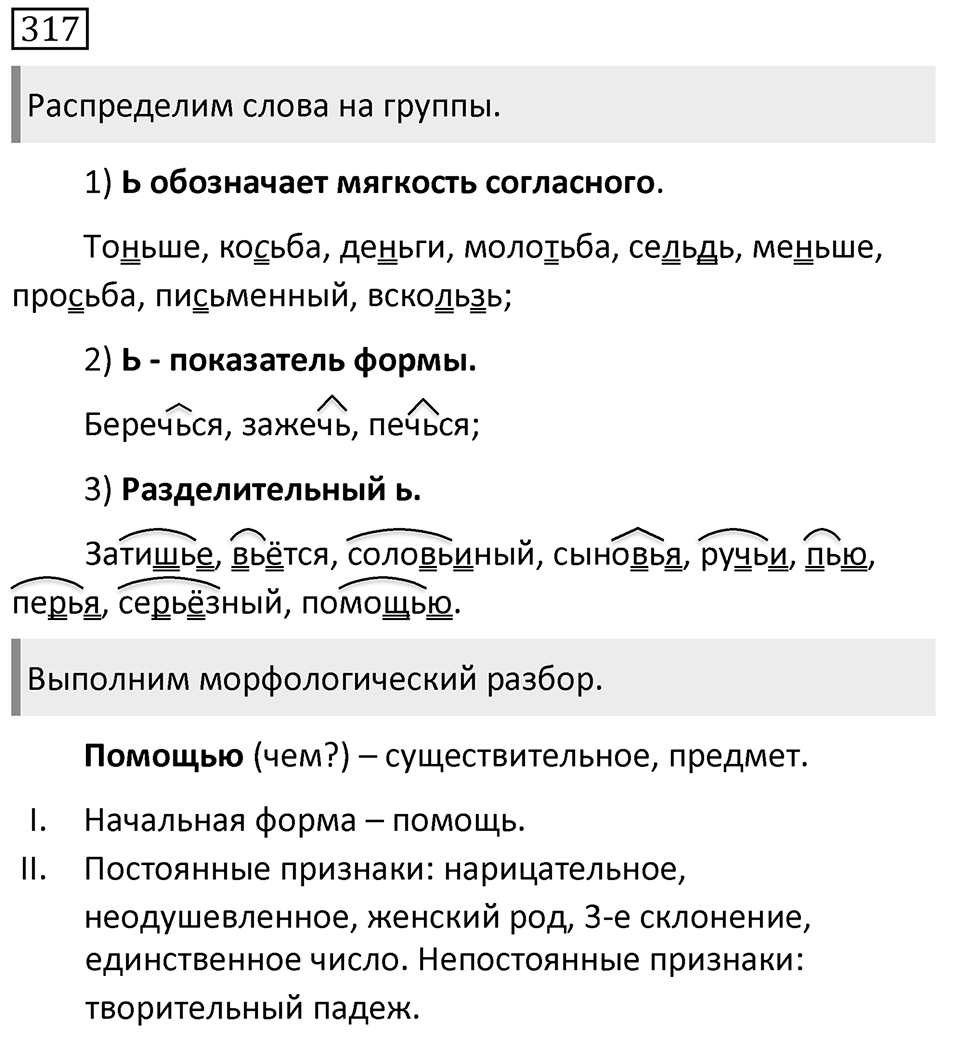 Упражнение 317, ГДЗ по русскому за 5 класс к учебнику Ладыженской, Баранова — решение 1