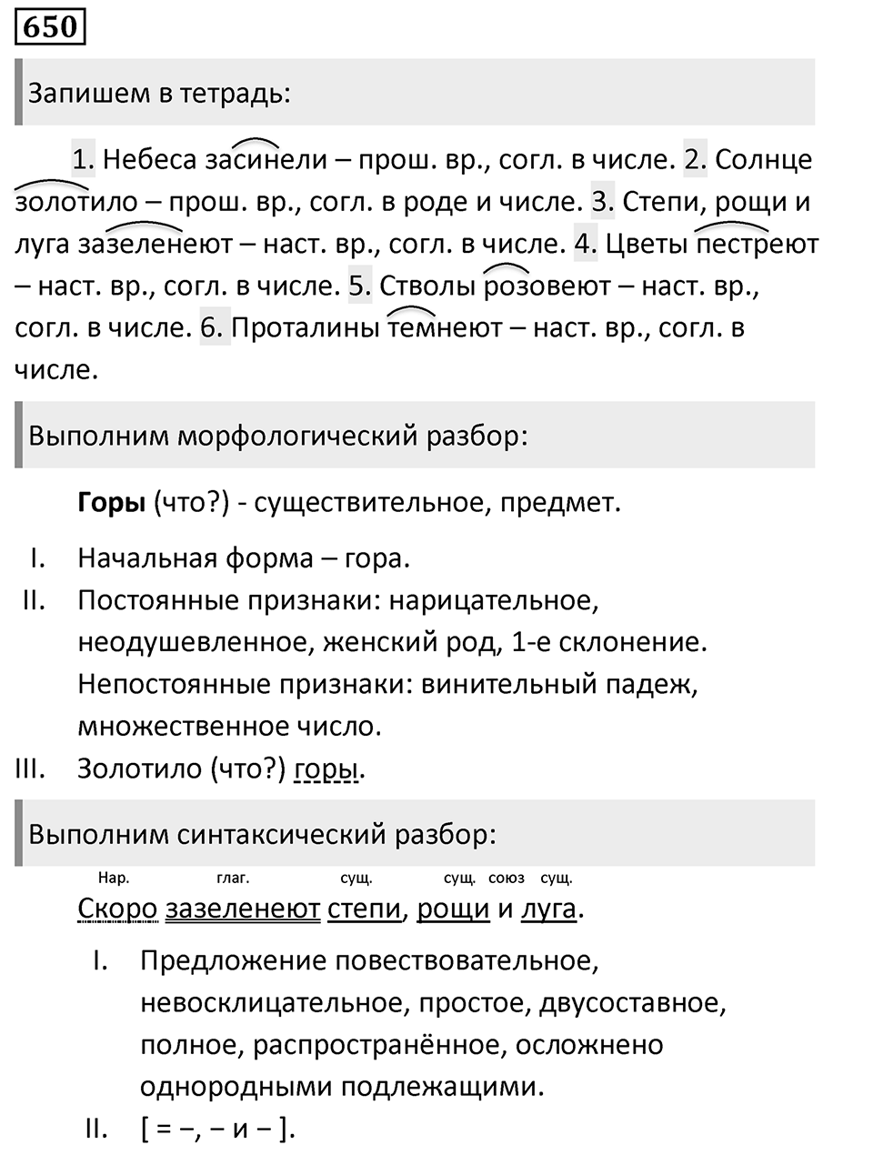 Упражнение 650, ГДЗ по русскому за 5 класс к учебнику Ладыженской, Баранова — решение 1