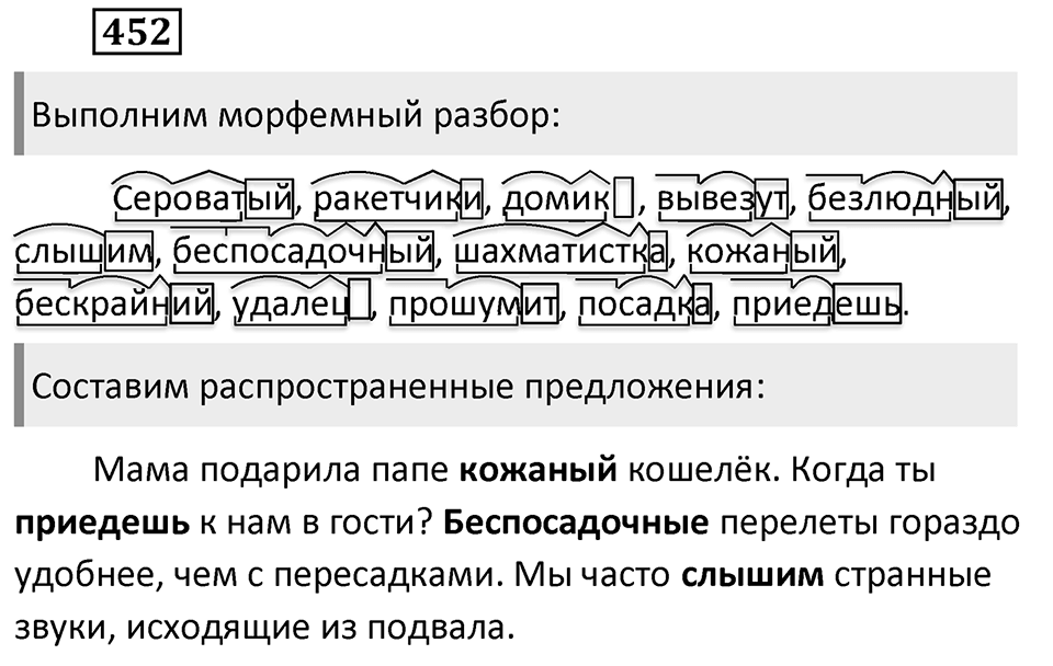Упражнение 452, ГДЗ по русскому за 5 класс к учебнику Ладыженской, Баранова — решение 1