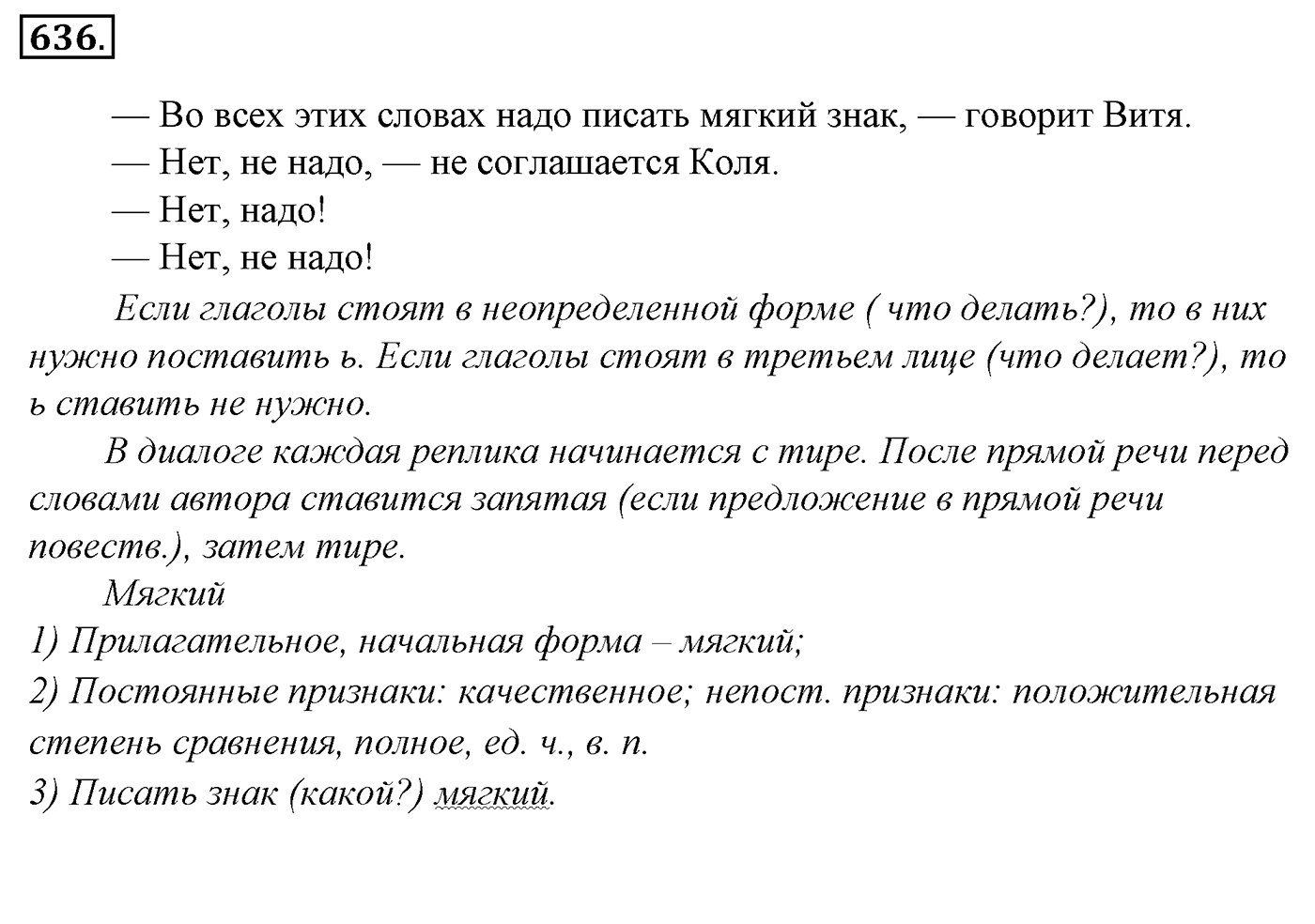 Упражнение 636, ГДЗ по русскому за 5 класс к учебнику Ладыженской, Баранова — решение 2