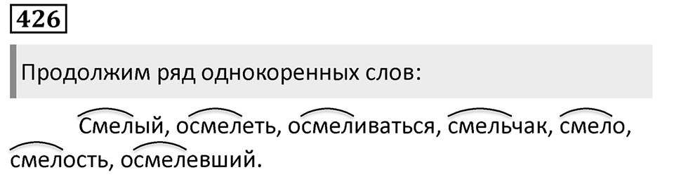 Упражнение 426, ГДЗ по русскому за 5 класс к учебнику Ладыженской, Баранова — решение 1
