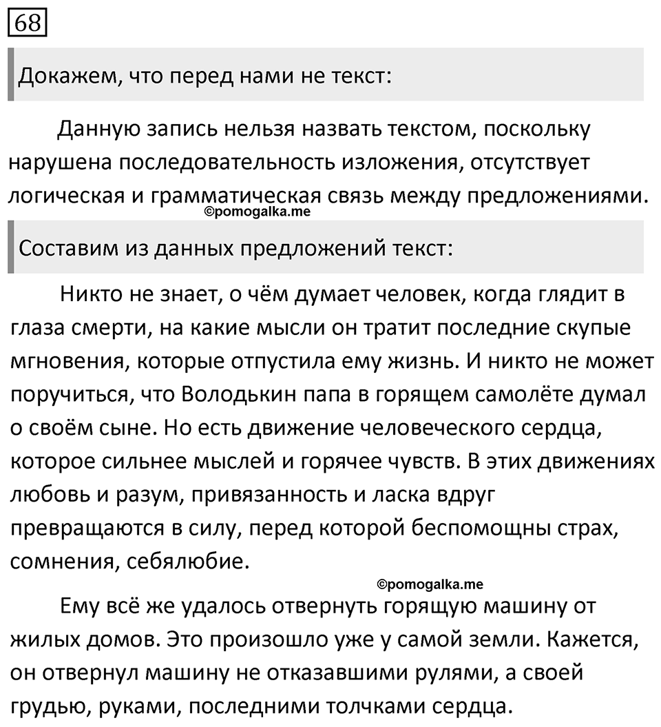 Упражнение 68, ГДЗ по русскому за 5 класс к учебнику Ладыженской, Баранова — решение 1