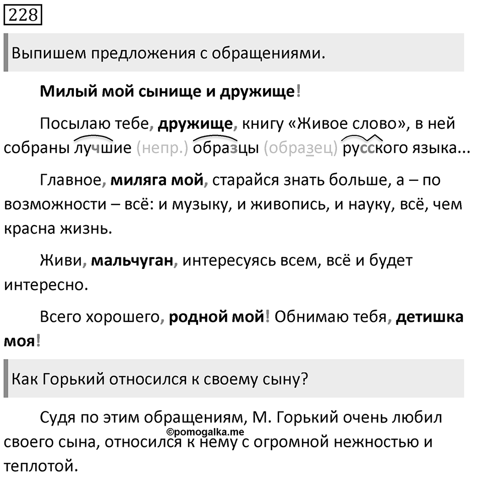 Упражнение 228, ГДЗ по русскому за 5 класс к учебнику Ладыженской, Баранова — решение 1