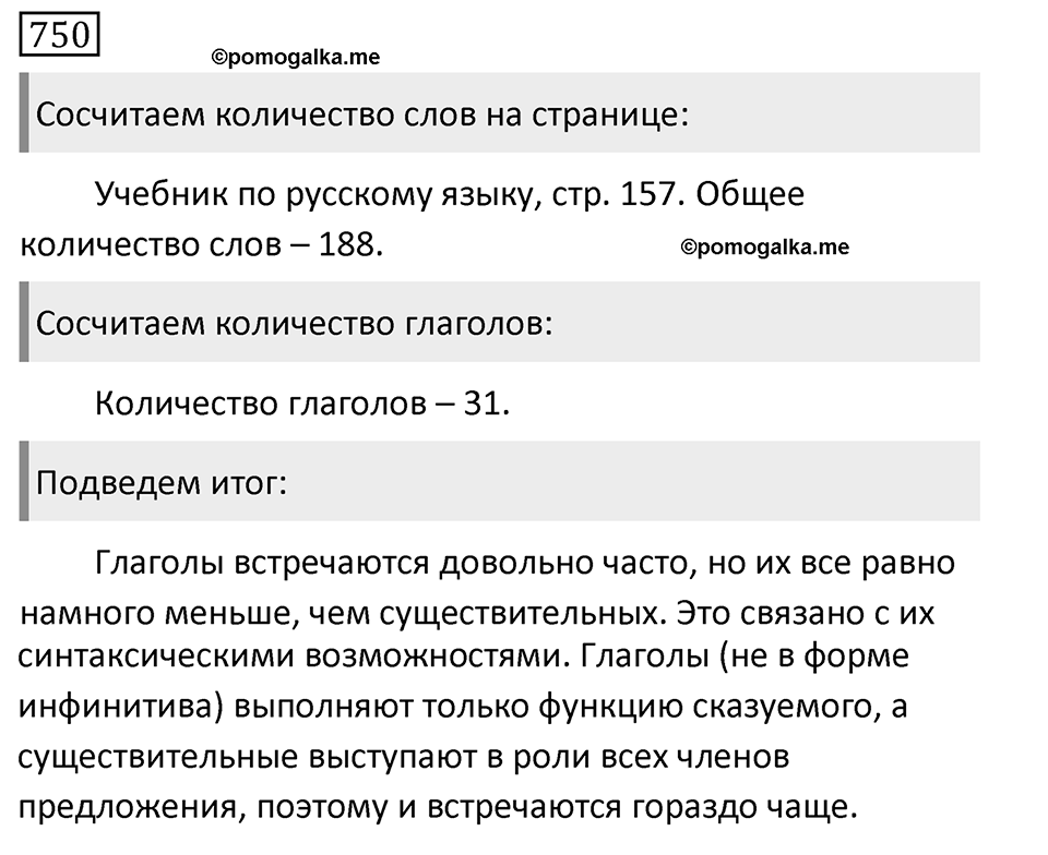 Упражнение 750, ГДЗ по русскому за 5 класс к учебнику Ладыженской, Баранова — решение 1