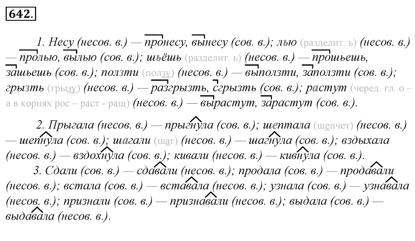 Упражнение 642, ГДЗ по русскому за 5 класс к учебнику Ладыженской, Баранова — решение 2
