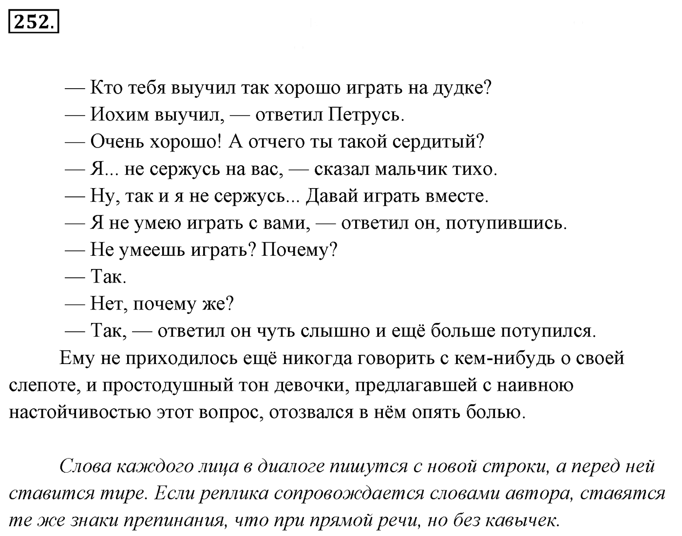 Упражнение 252, ГДЗ по русскому за 5 класс к учебнику Ладыженской, Баранова — решение 2