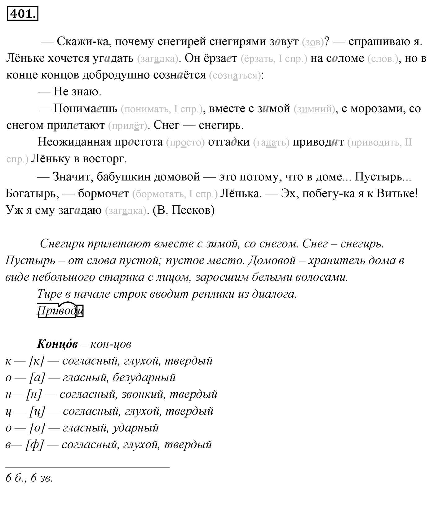 Упражнение 401, ГДЗ по русскому за 5 класс к учебнику Ладыженской, Баранова — решение 2
