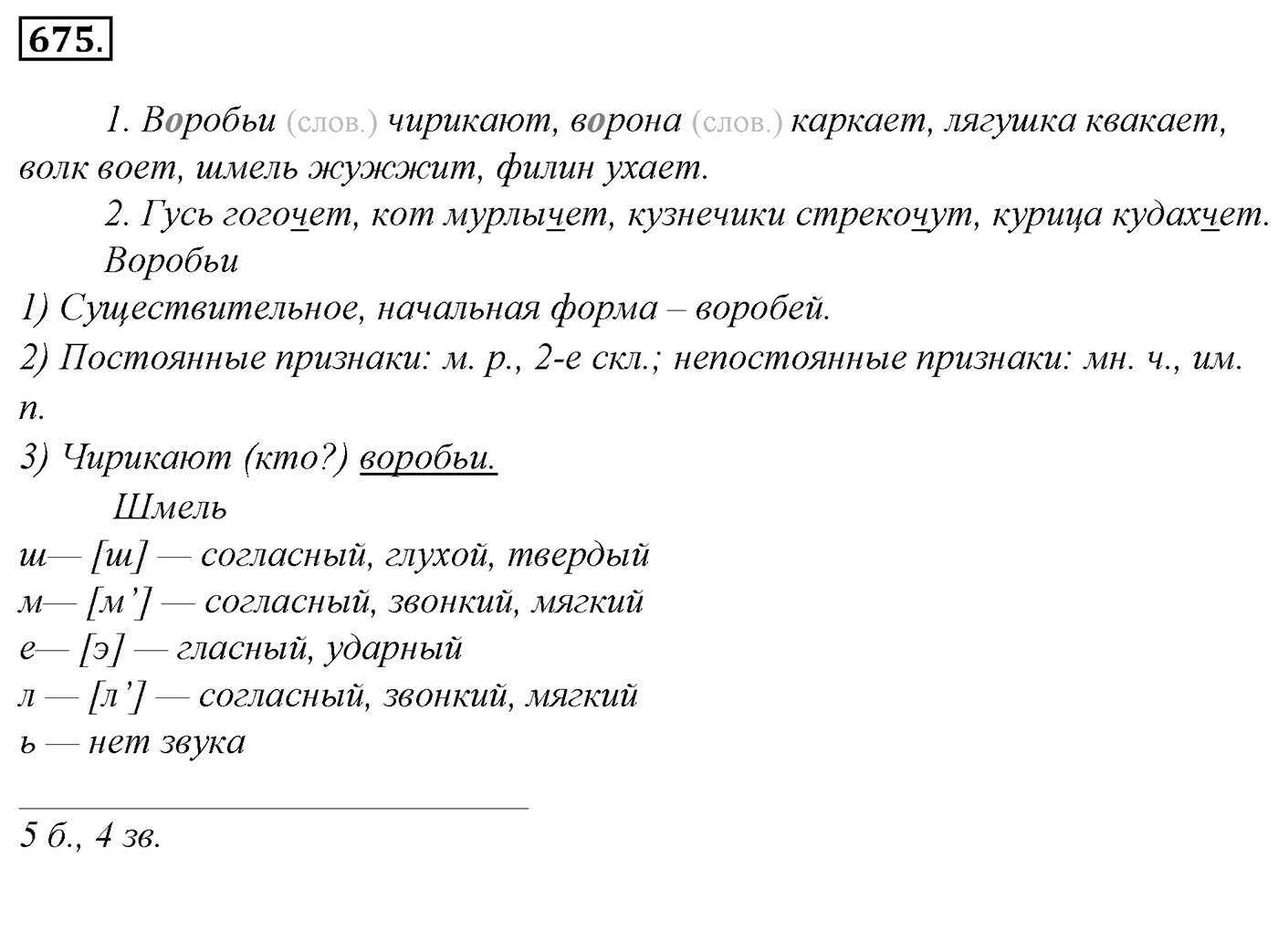 Упражнение 675, ГДЗ по русскому за 5 класс к учебнику Ладыженской, Баранова — решение 2