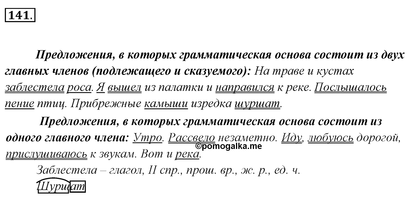 Упражнение 141, ГДЗ по русскому за 5 класс к учебнику Ладыженской, Баранова — решение 2