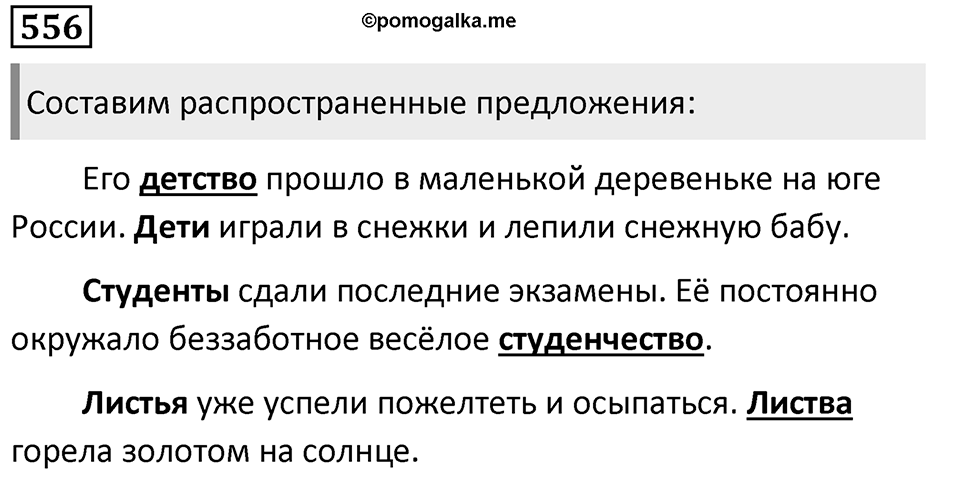 Упражнение 556, ГДЗ по русскому за 5 класс к учебнику Ладыженской, Баранова — решение 1