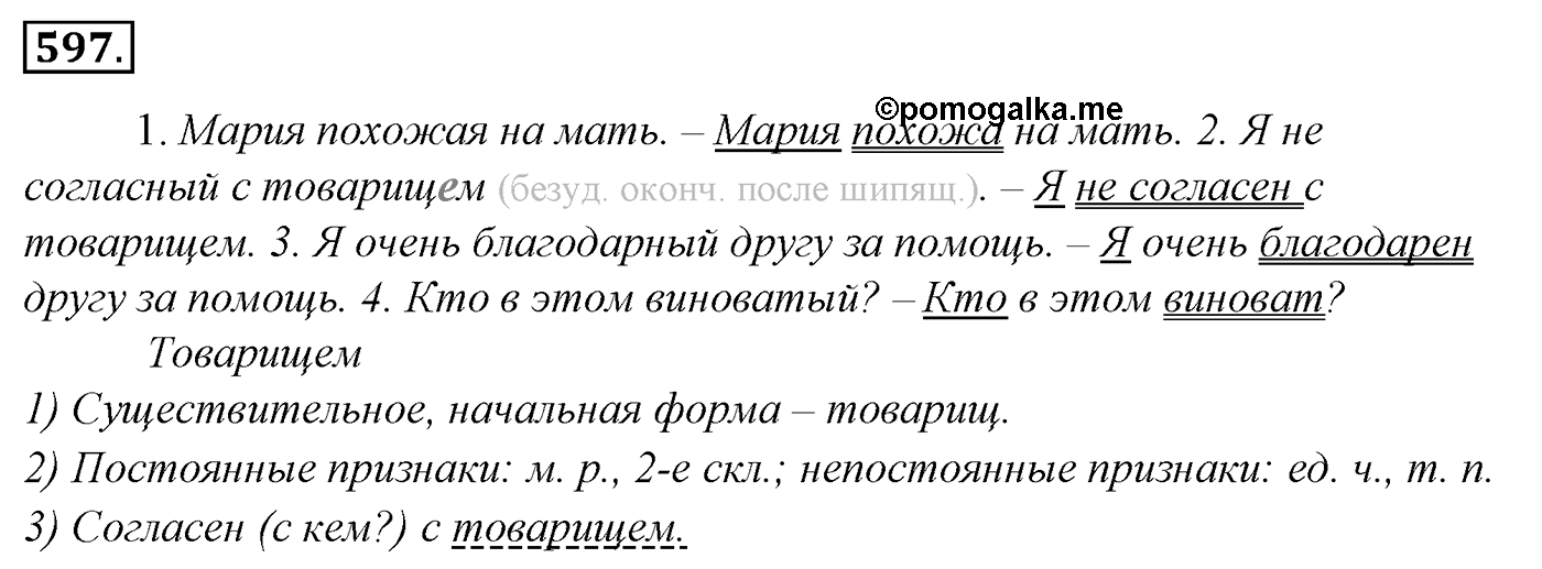 Упражнение 597, ГДЗ по русскому за 5 класс к учебнику Ладыженской, Баранова — решение 2