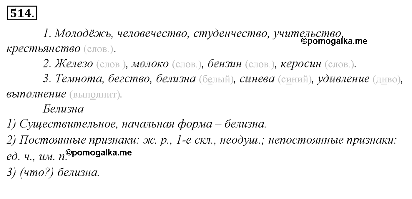 Упражнение 514, ГДЗ по русскому за 5 класс к учебнику Ладыженской, Баранова — решение 2