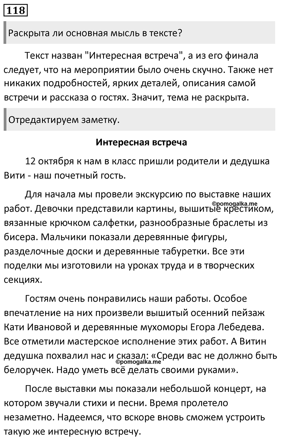 Упражнение 118, ГДЗ по русскому за 5 класс к учебнику Ладыженской, Баранова — решение 1
