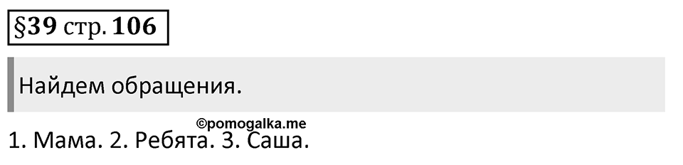 Вопросы к §39 страница 106 — решение 1