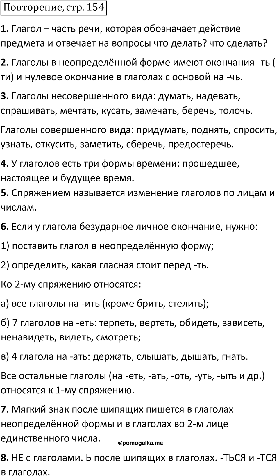 Повторение страница 154 — решение 1